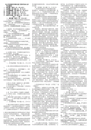 電大?？啤秾W(xué)前教育學(xué)》期末考試復(fù)習(xí)重點(diǎn)資料必備小抄.doc