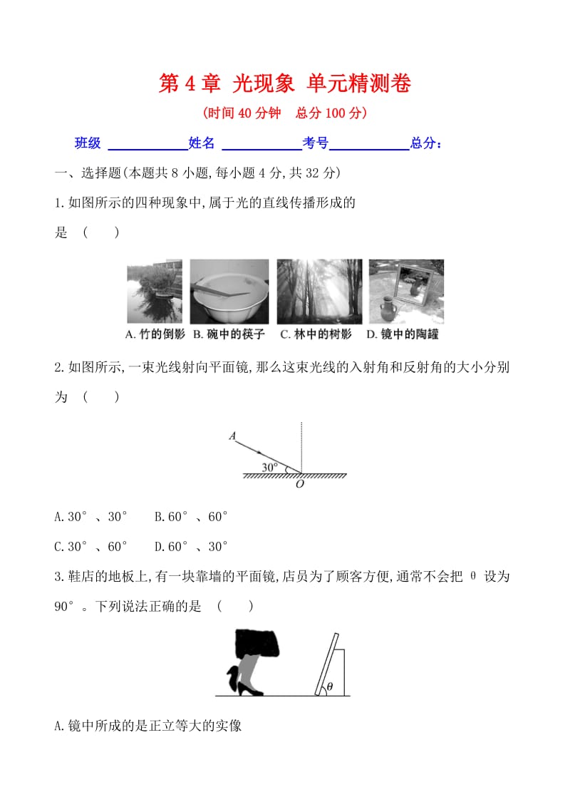 人教版八级上第四章光现象单元测卷含答案(学生卷).doc_第1页