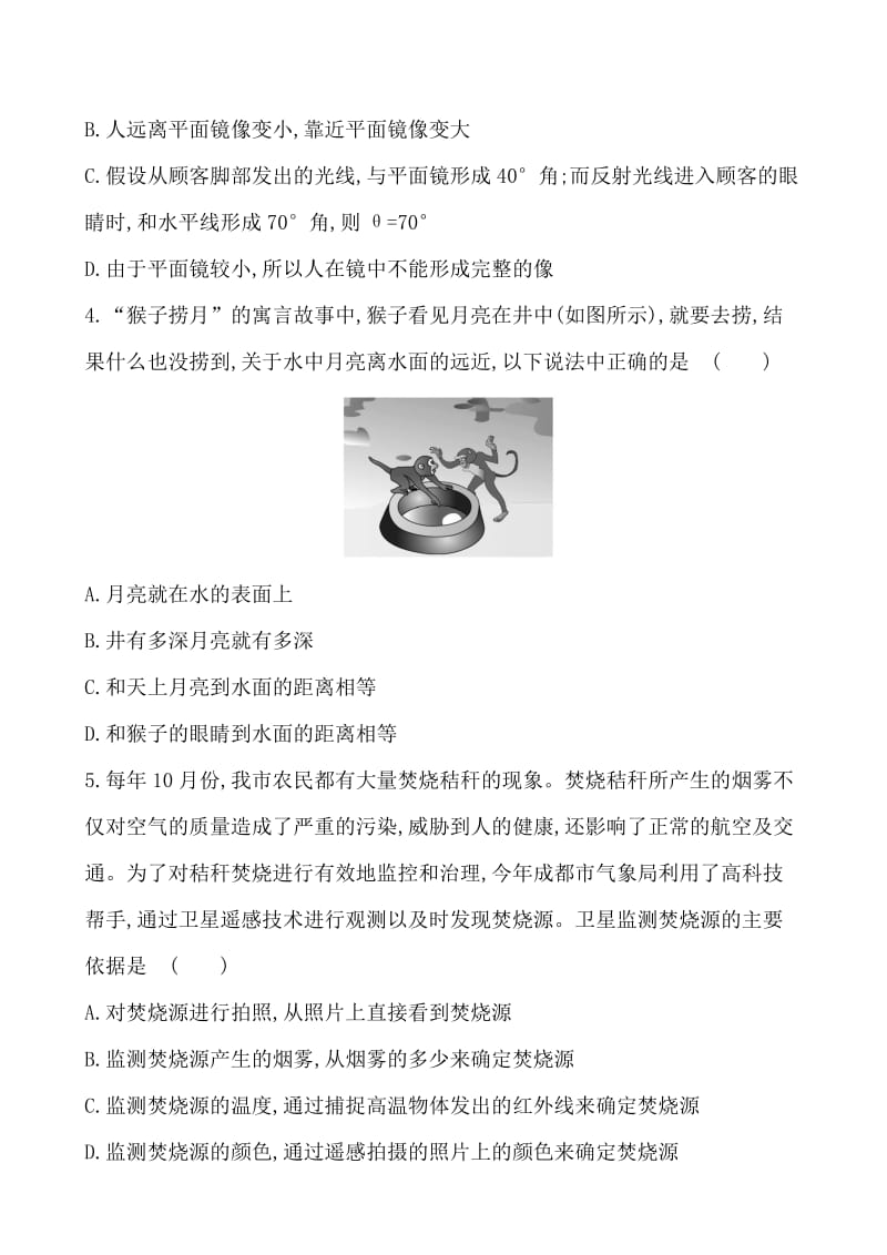 人教版八级上第四章光现象单元测卷含答案(学生卷).doc_第2页