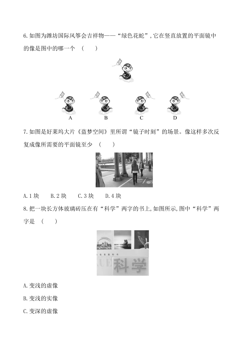 人教版八级上第四章光现象单元测卷含答案(学生卷).doc_第3页