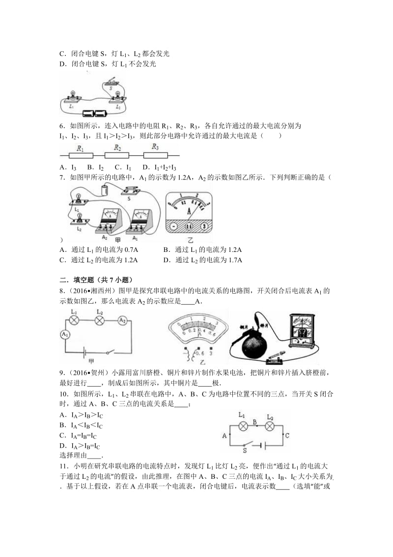 苏科版物理九级上电流和电流表的使用同步练习含答案.doc_第2页