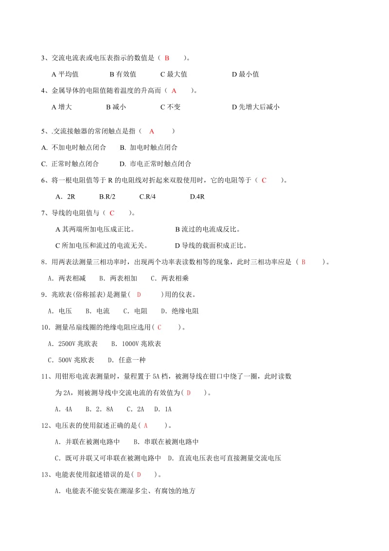 变电所试题兼答案.doc_第2页