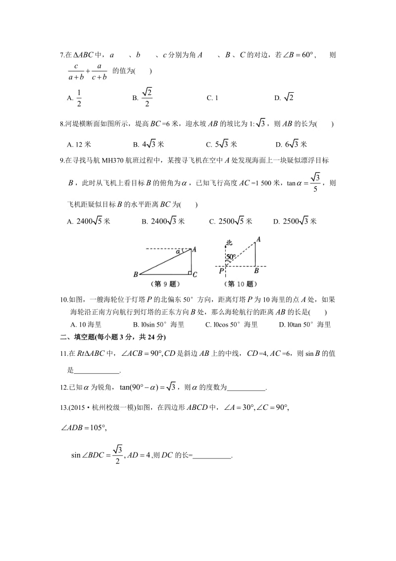 学苏科版九级下数学第章《锐角三角函数》提优测试卷含答案.doc_第2页
