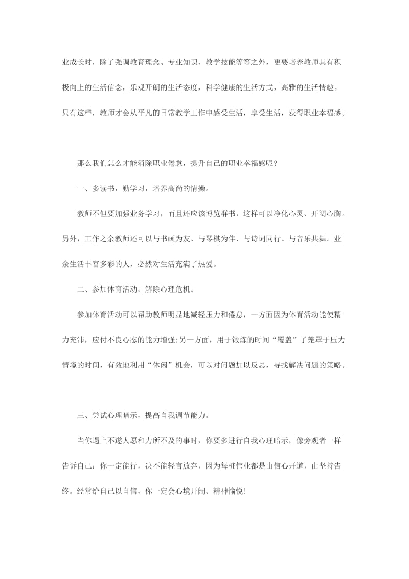 解决教师职业倦怠的演讲稿范文2篇.doc_第2页