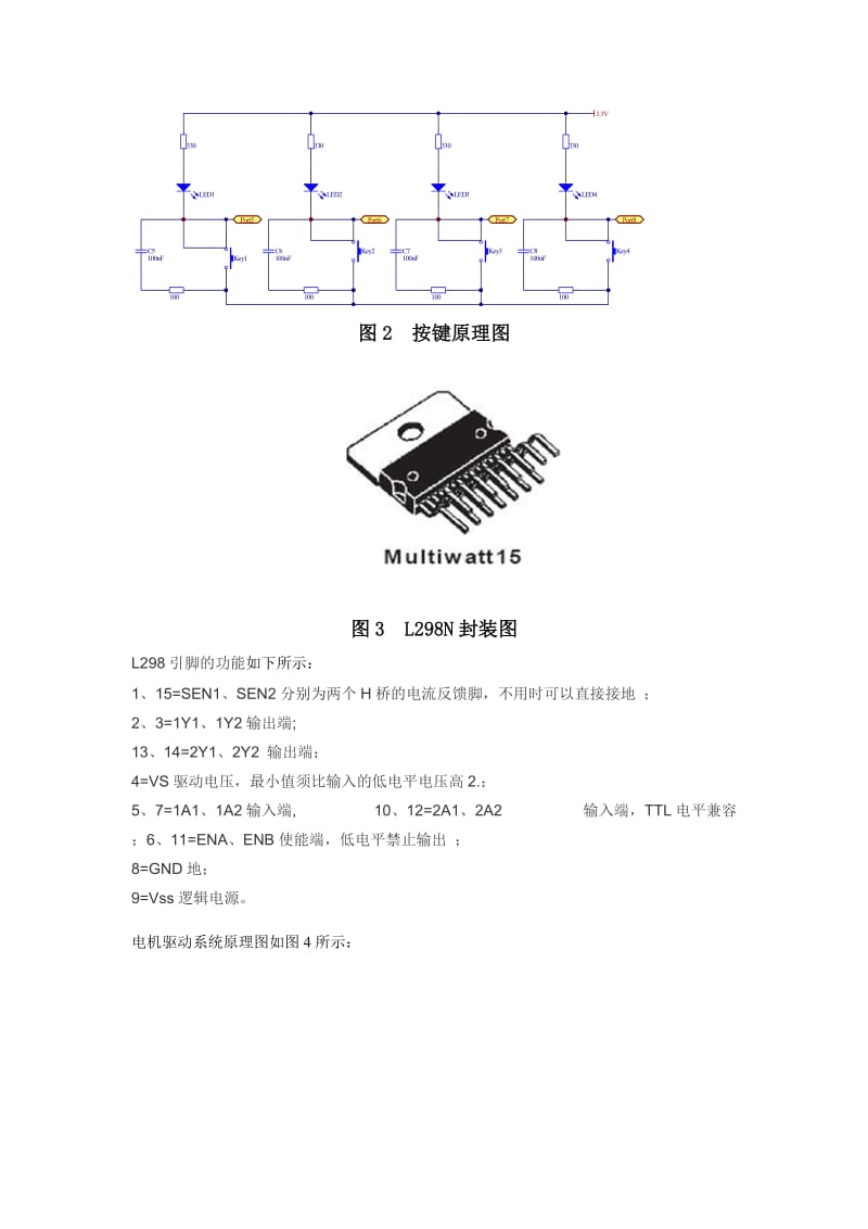 L298驱动步进电机.doc_第3页