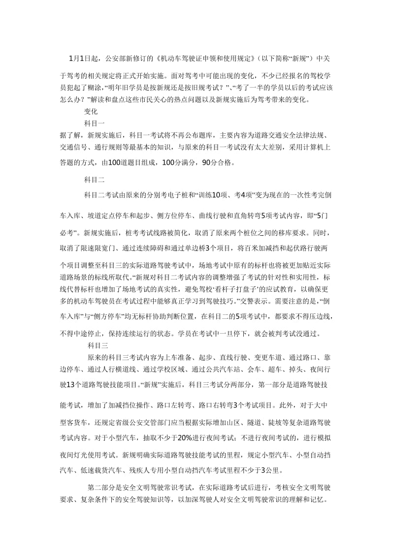 驾照考试流程介绍.doc_第1页