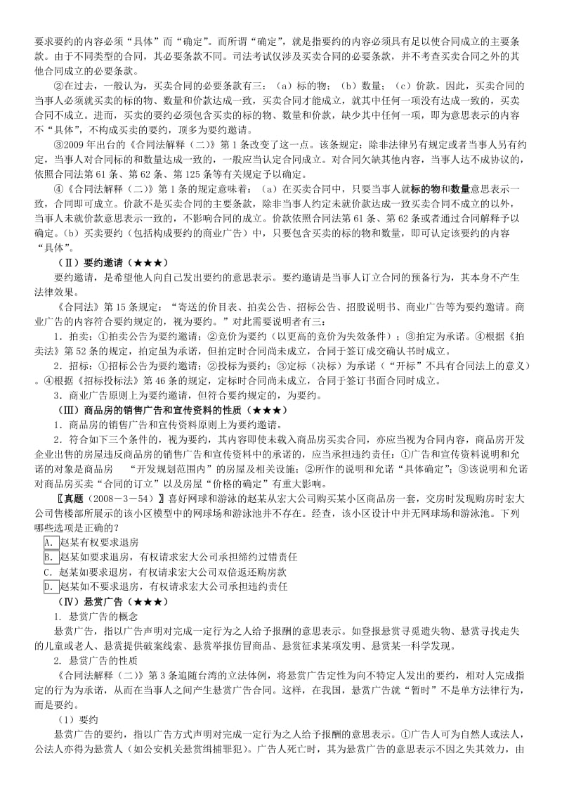 合同法、知识产权法讲义.doc_第2页