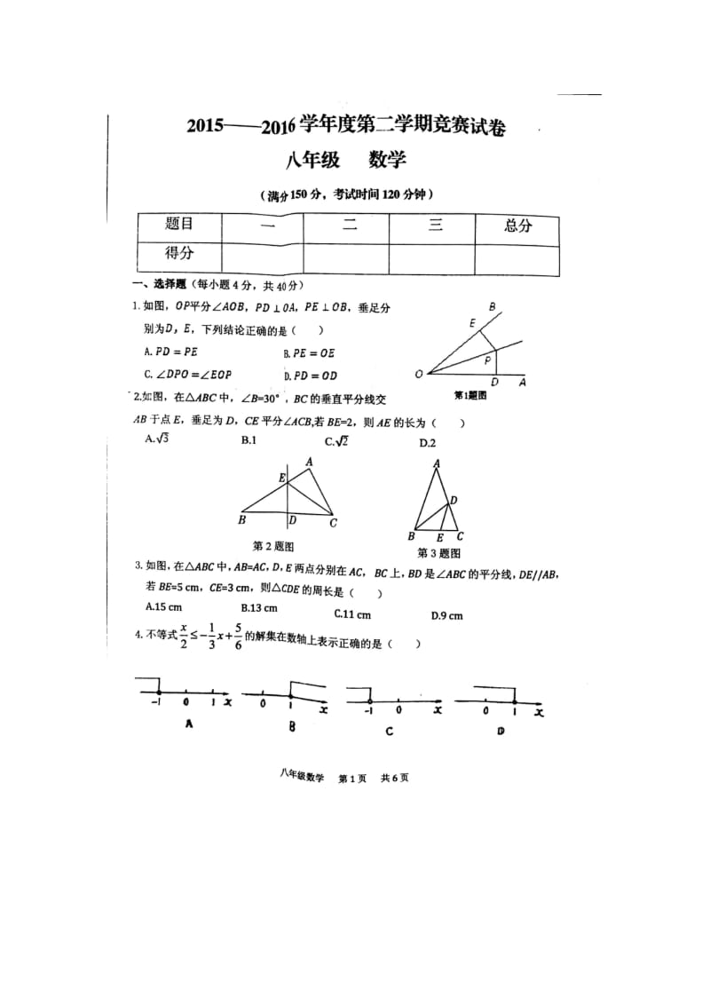 兰州市永登县学八级下数学竞赛试题含答案.doc_第1页