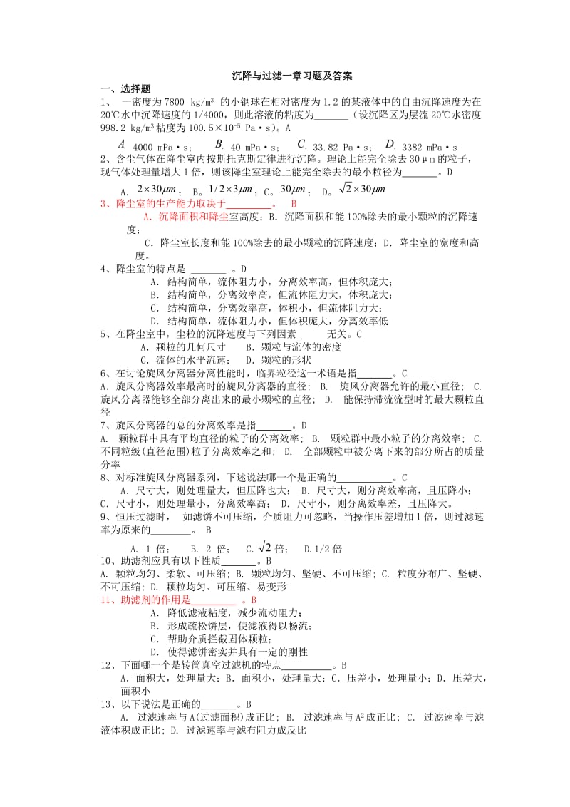 化工原理-沉降与过滤习题及答案.doc_第1页