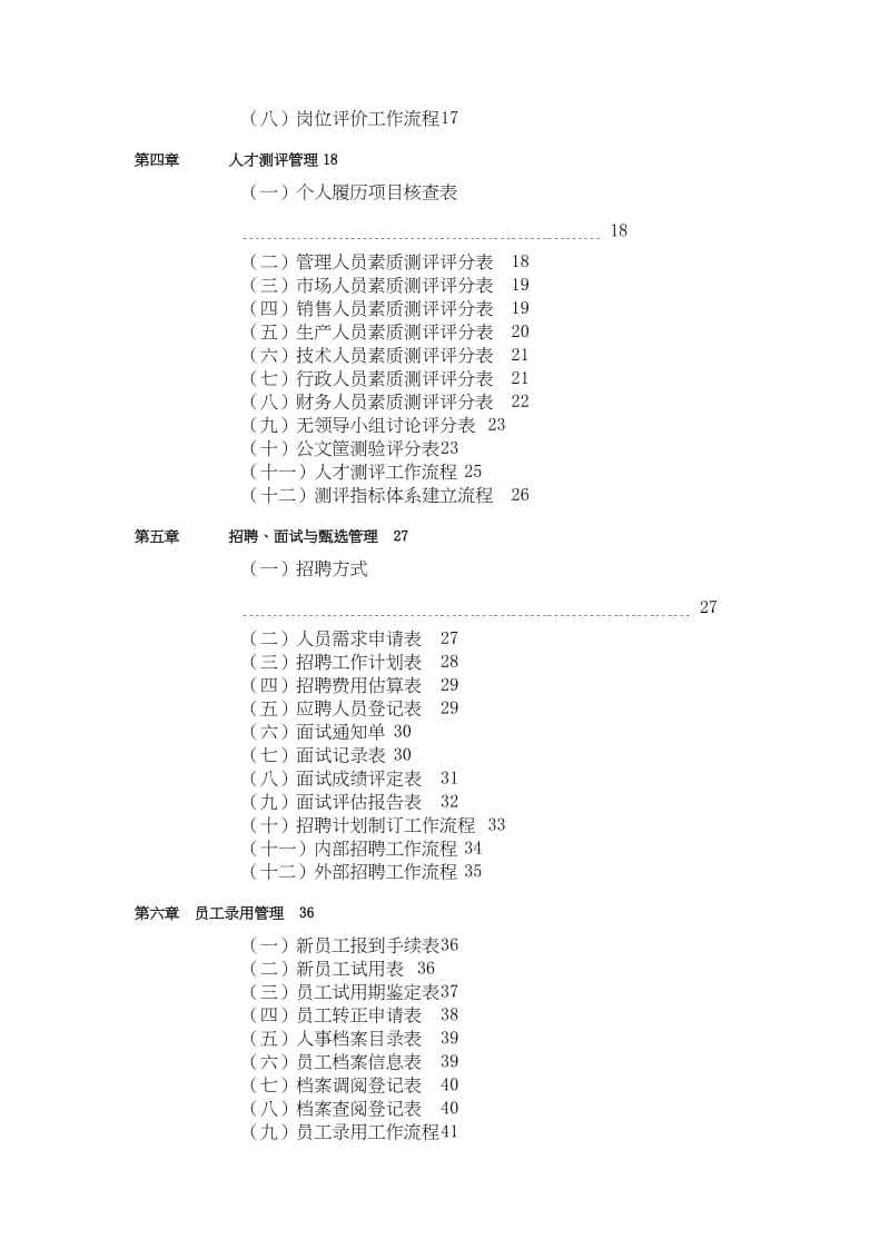 人力资源管理运营管理手册.doc_第2页