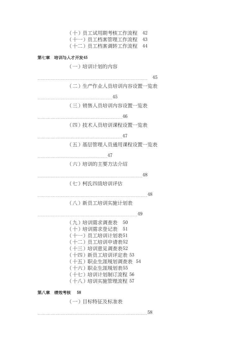 人力资源管理运营管理手册.doc_第3页