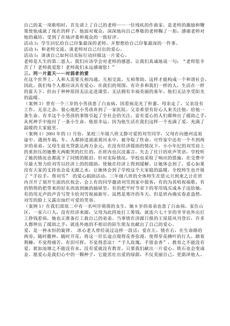 爱心主题班会教案.doc_第2页