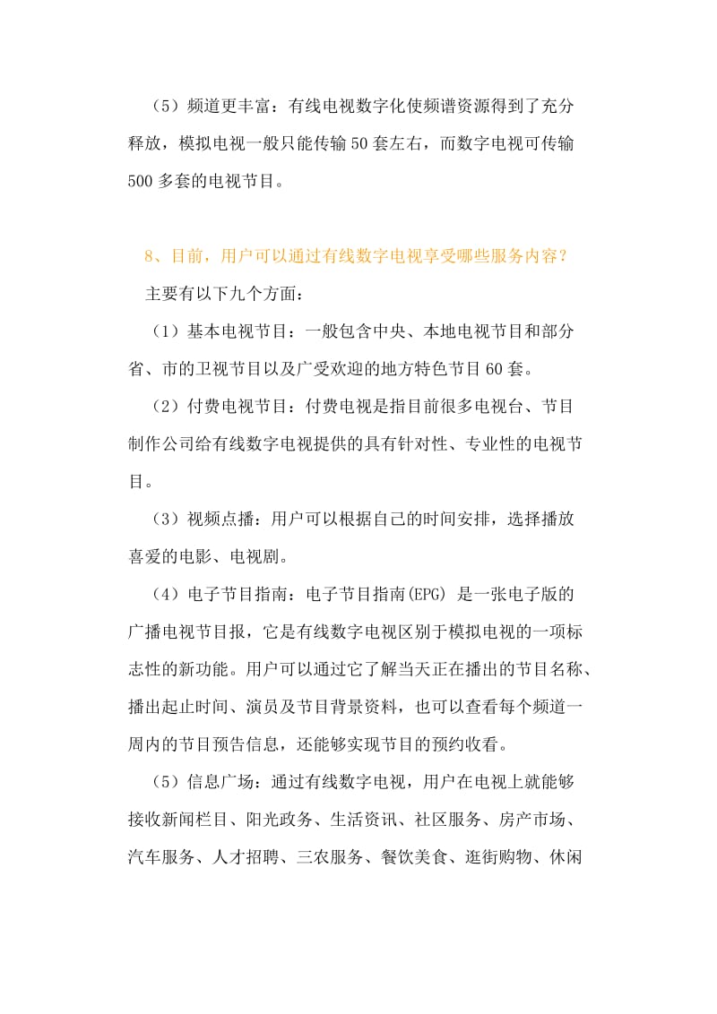 湖南有线祁阳网络公司用户手册.doc_第3页