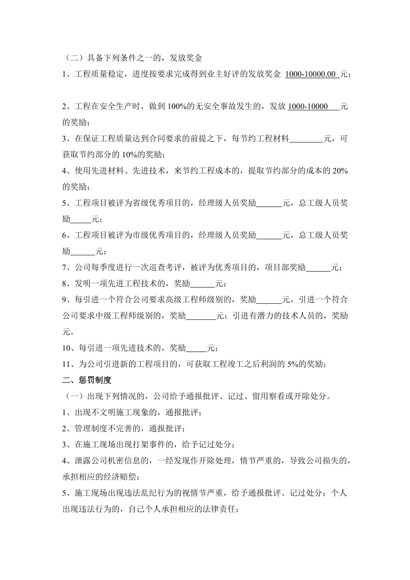 关于对项目管理者的奖惩制度.doc_第2页