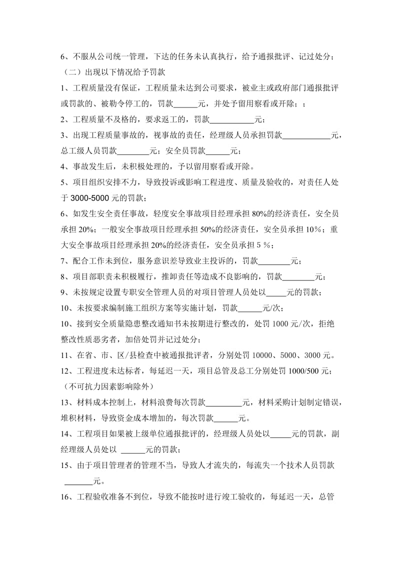 关于对项目管理者的奖惩制度.doc_第3页