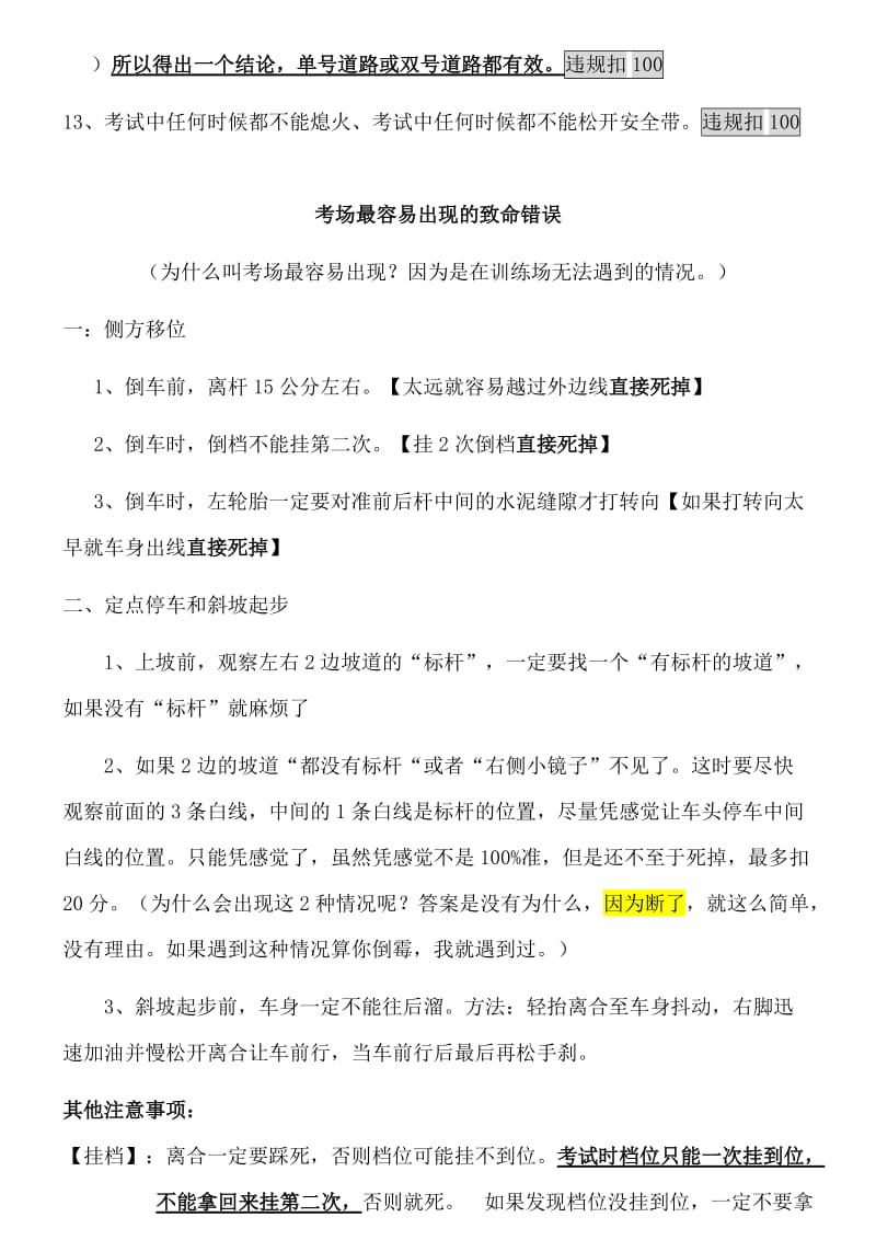 科目二场地考试注意事项.doc_第3页