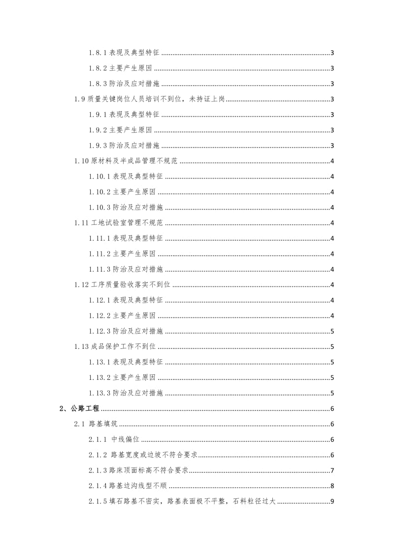 桥梁质量通病治理手册.docx_第3页