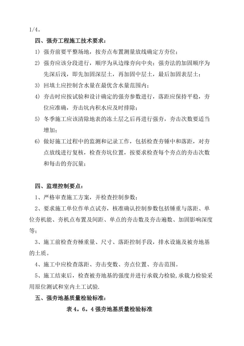 中金数据烟台数据中心强夯工程监理实施细则.doc_第2页