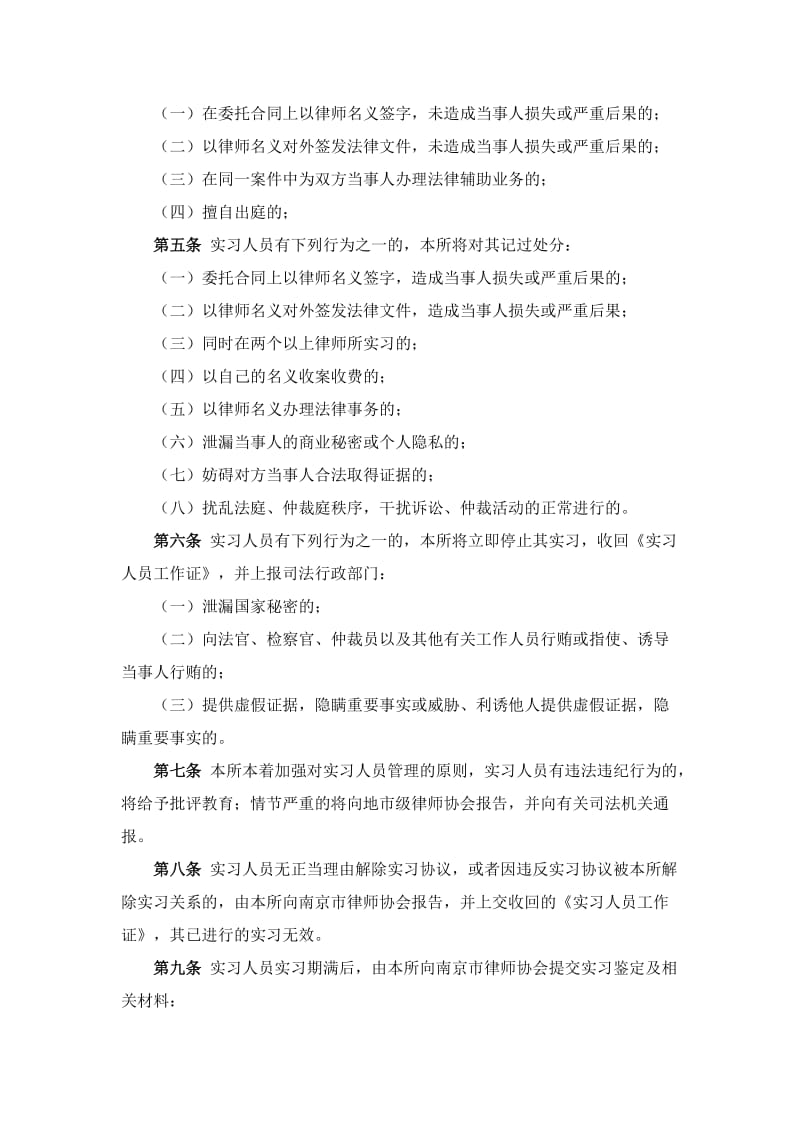 律师事务所申请律师执业人员实习期间纪律规范.doc_第2页