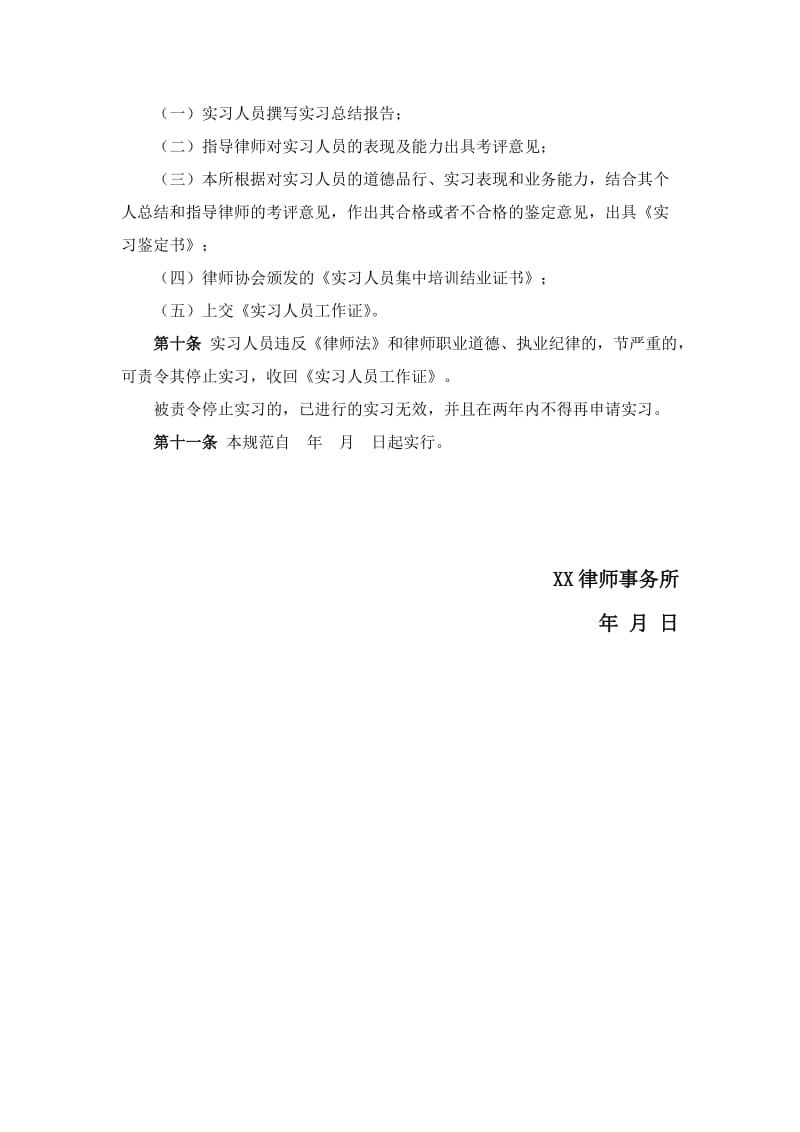 律师事务所申请律师执业人员实习期间纪律规范.doc_第3页