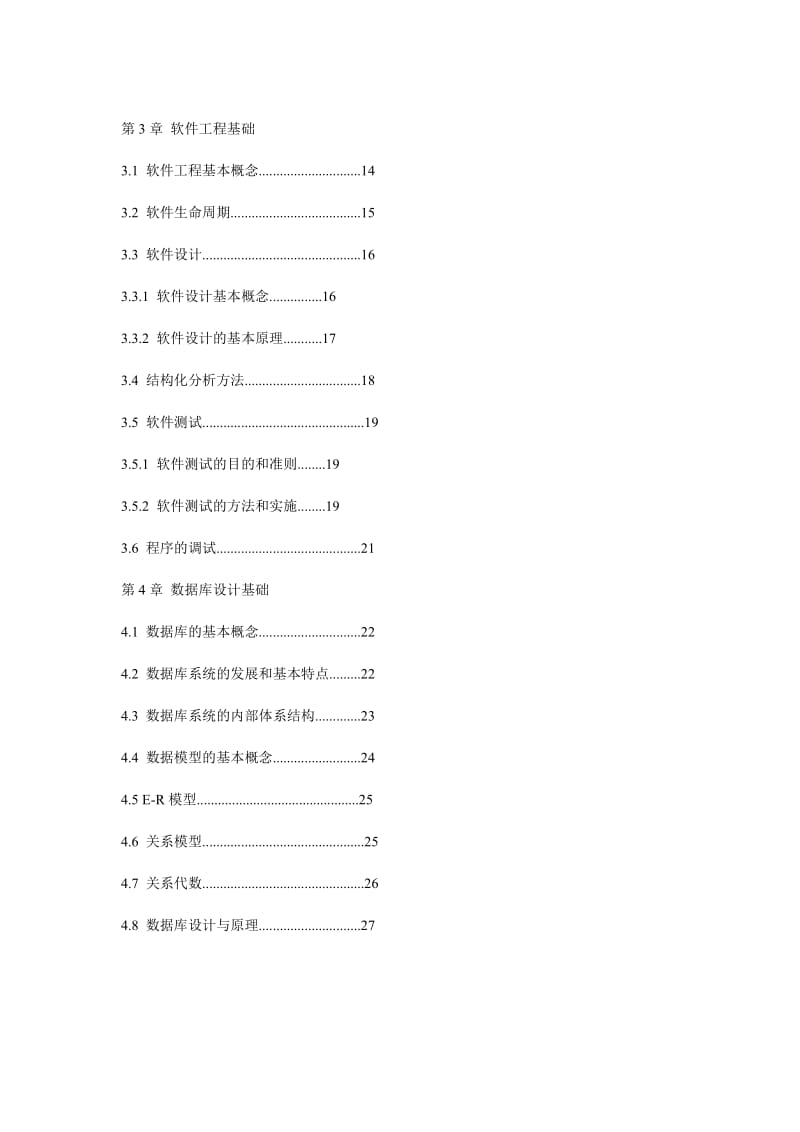 国家计算机二级公共课程.doc_第2页