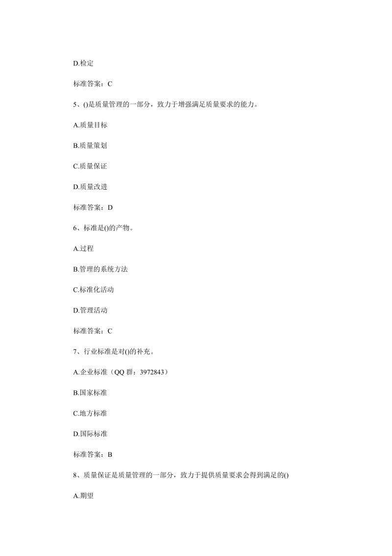 质量工程师专业基础理论练习题及答案.doc_第2页