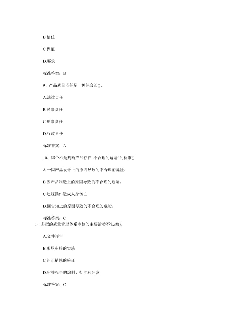 质量工程师专业基础理论练习题及答案.doc_第3页