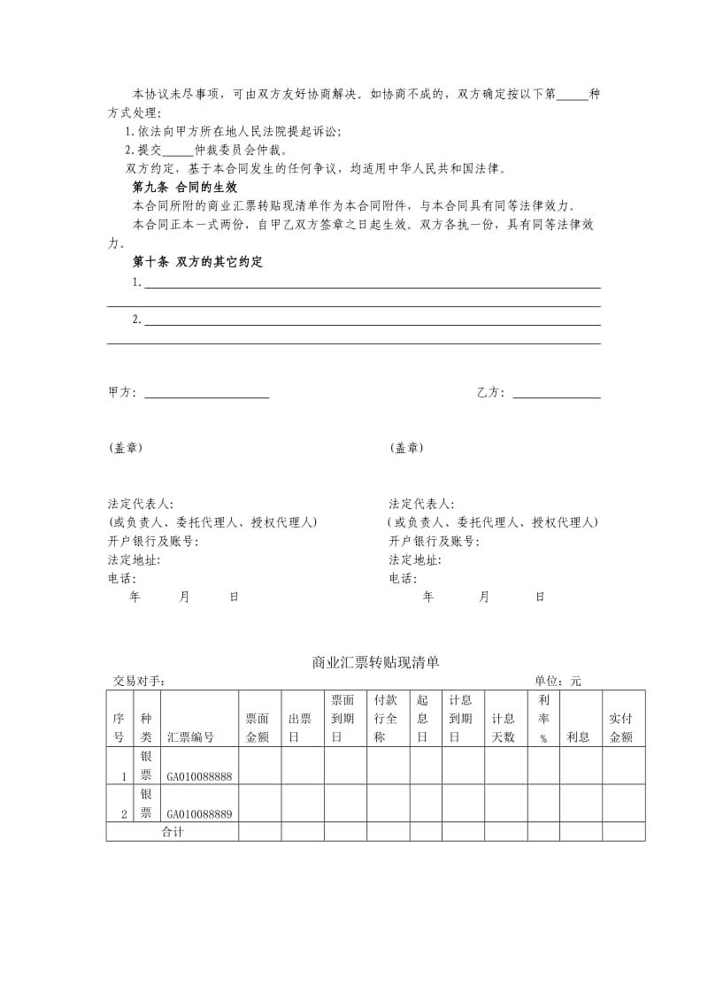 银行承兑汇票转贴现合同-央行标准合同文本.doc_第3页