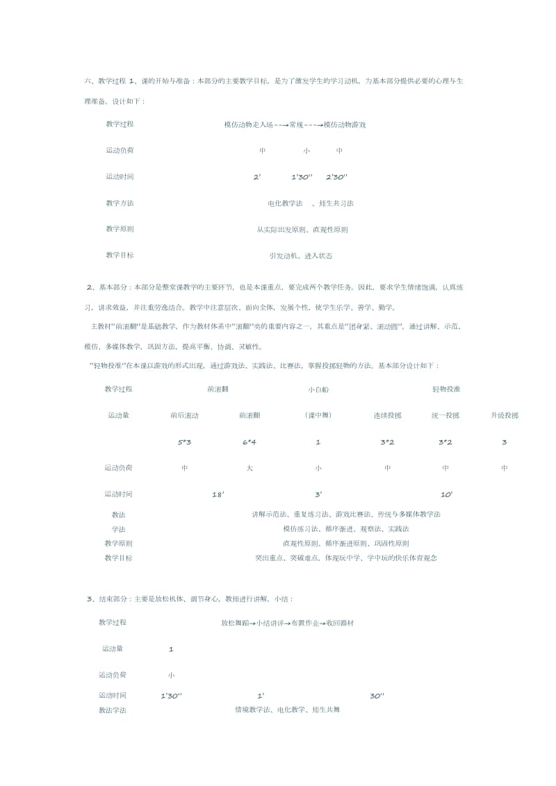 体育教案－一、本课教材：1、技巧：前滚翻；2、游戏：轻物投准.docx_第2页