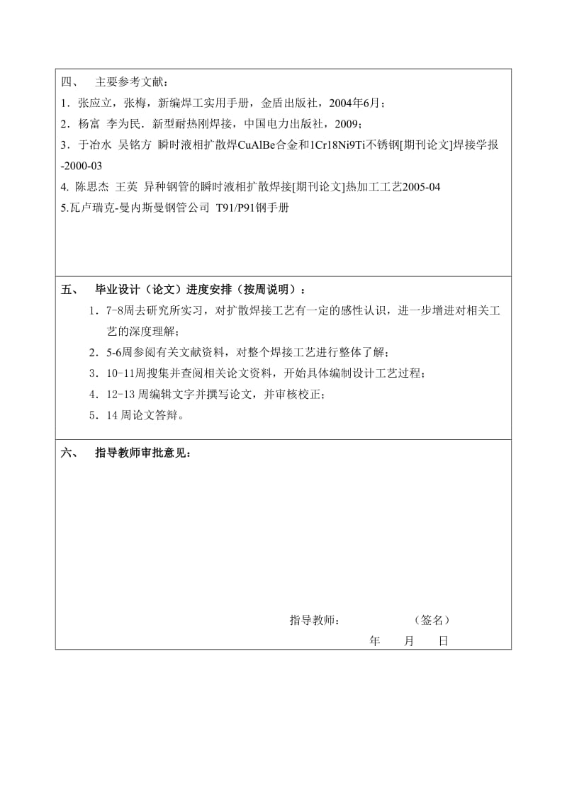 材料成型及控制工程开题报告.doc_第3页