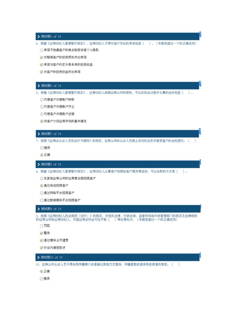 《证券经纪业务营销执业规范与案例分析》之二试题与答案.doc_第2页