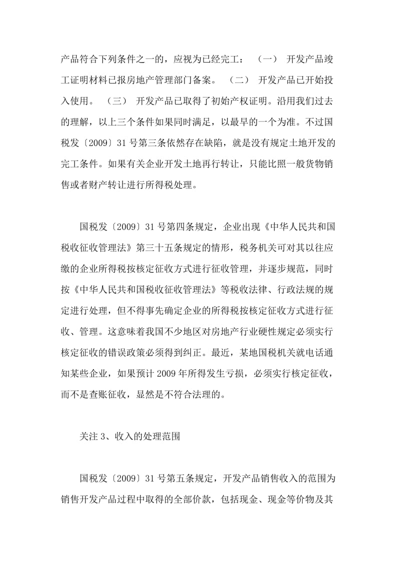 房地产开发经营业务企业所得税涉税问题分析.doc_第2页