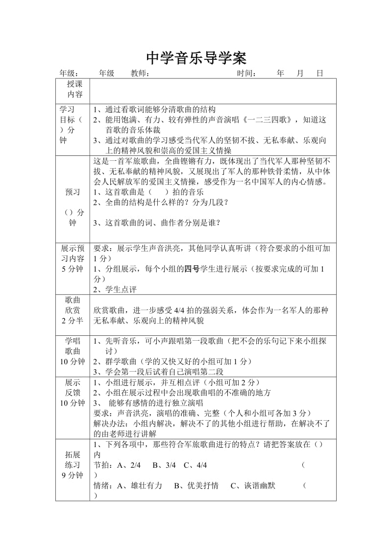 音乐导学案(样本).doc_第1页