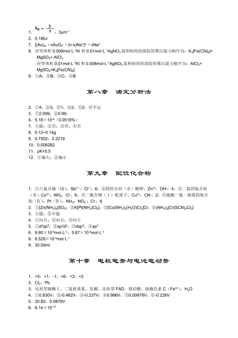 医用化学课后习题答案.doc_第3页