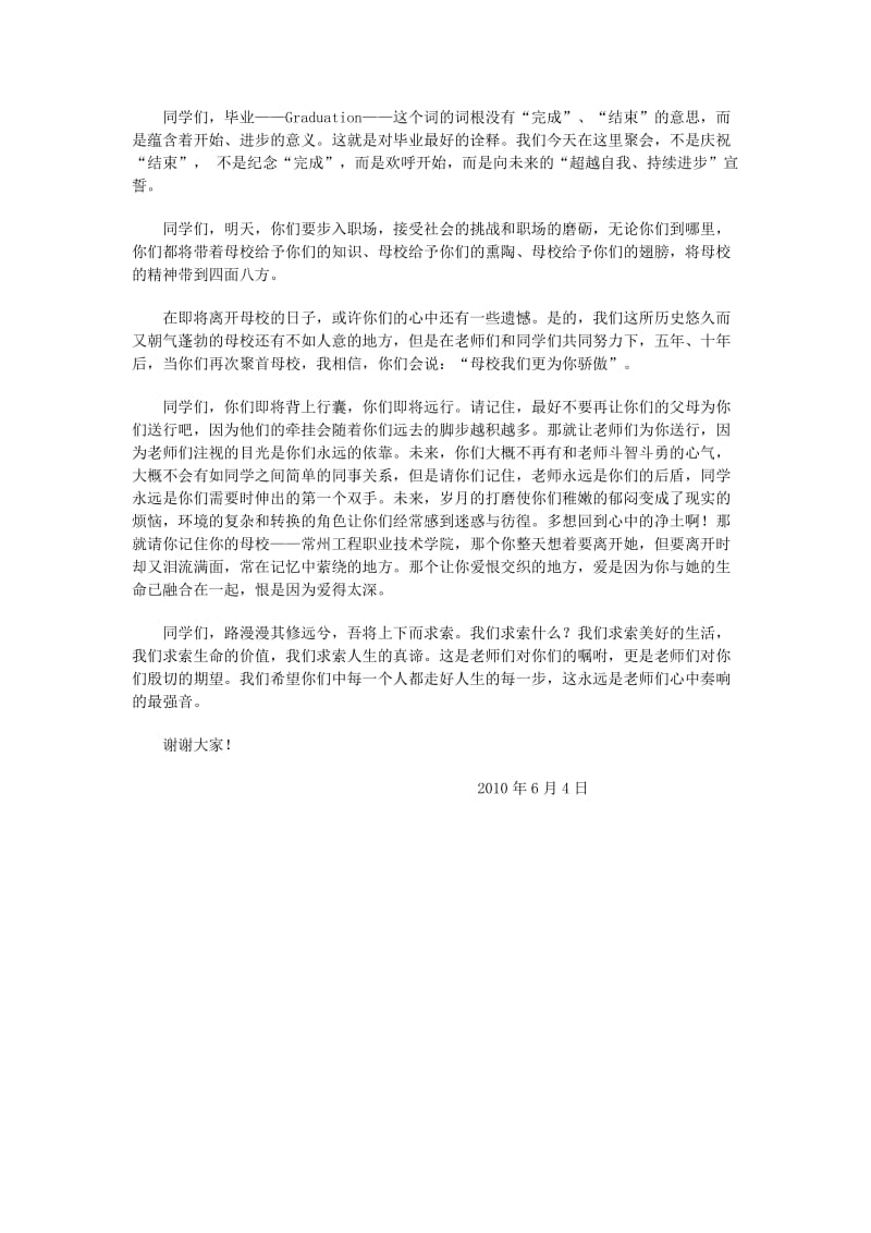 2011年毕业典礼的发言.doc_第2页