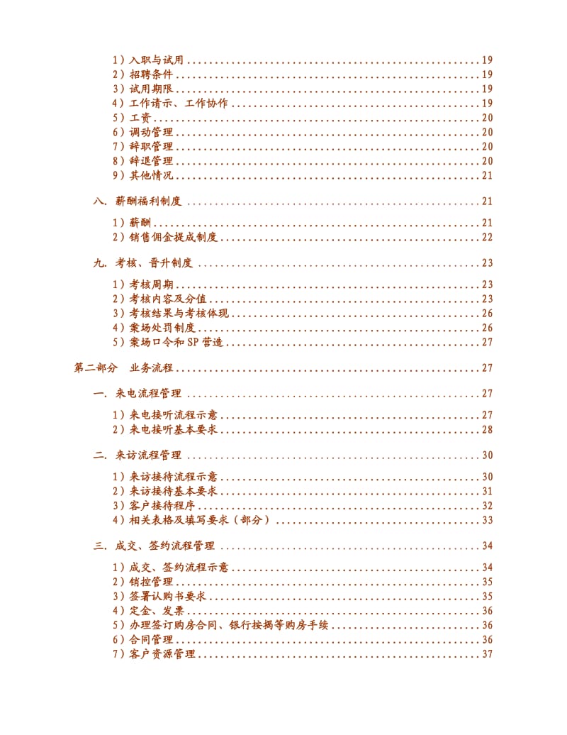 地产公司销售全套制度.doc_第2页