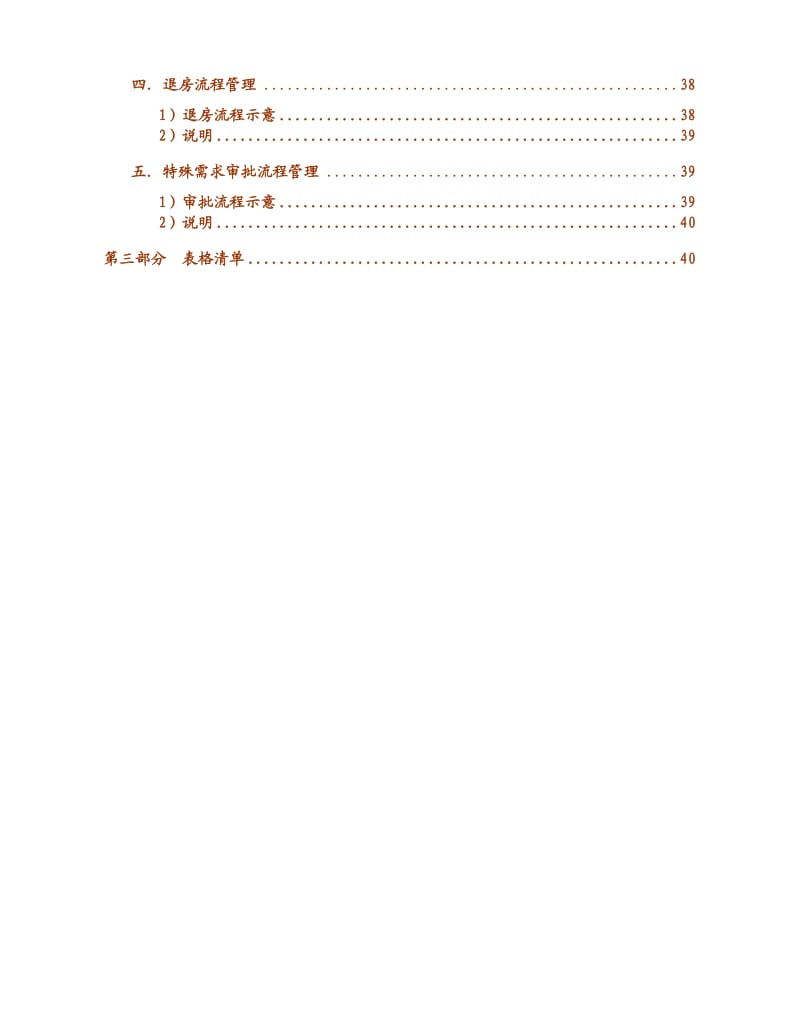 地产公司销售全套制度.doc_第3页