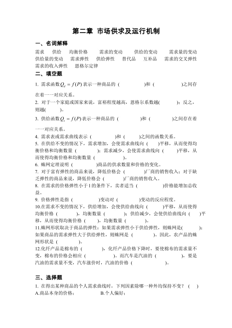 微观经济学习题集.docx_第3页