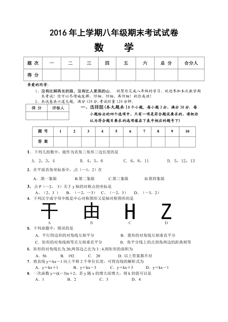 湖南省冷水江市湘教版八级下数学期末试卷及答案.doc_第1页