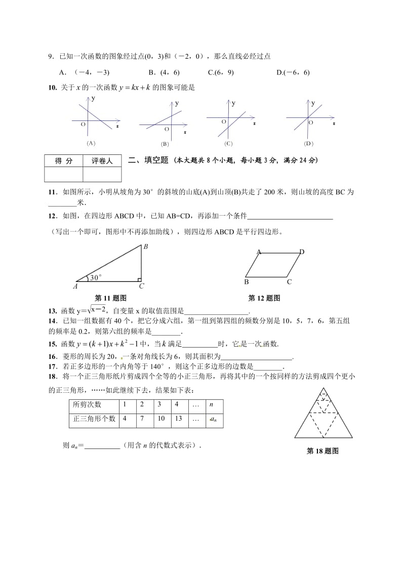 湖南省冷水江市湘教版八级下数学期末试卷及答案.doc_第2页