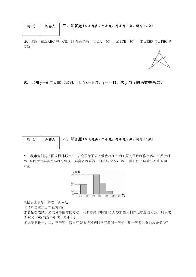 湖南省冷水江市湘教版八级下数学期末试卷及答案.doc_第3页