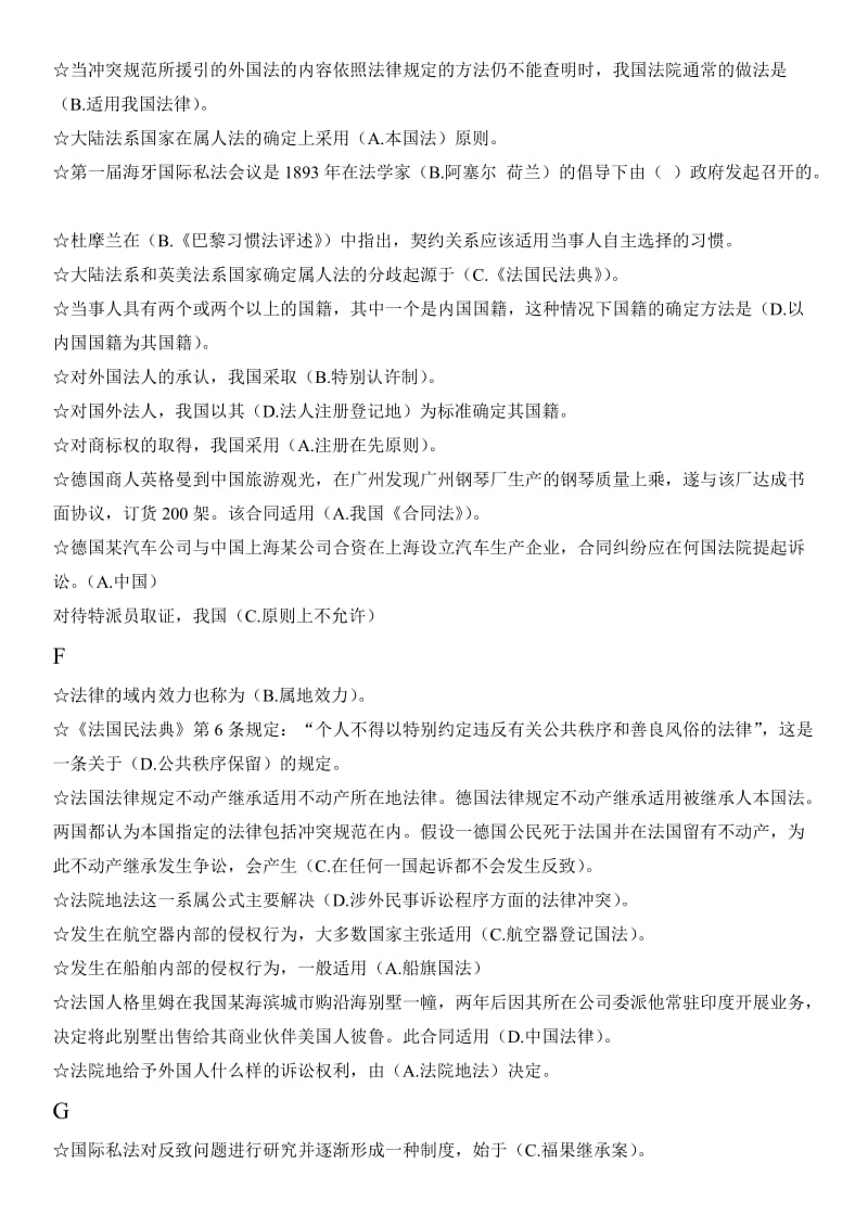 电大本科《国际私法》期未考试重点复习资料.doc_第2页