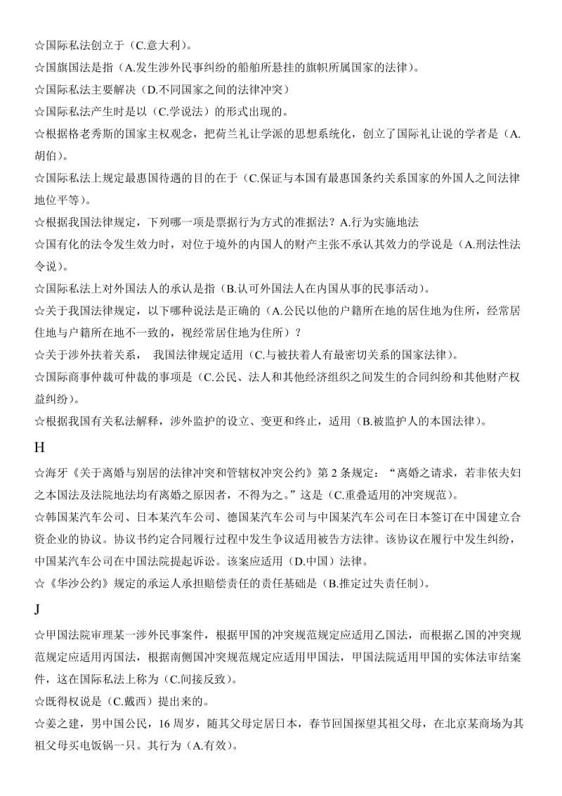 电大本科《国际私法》期未考试重点复习资料.doc_第3页