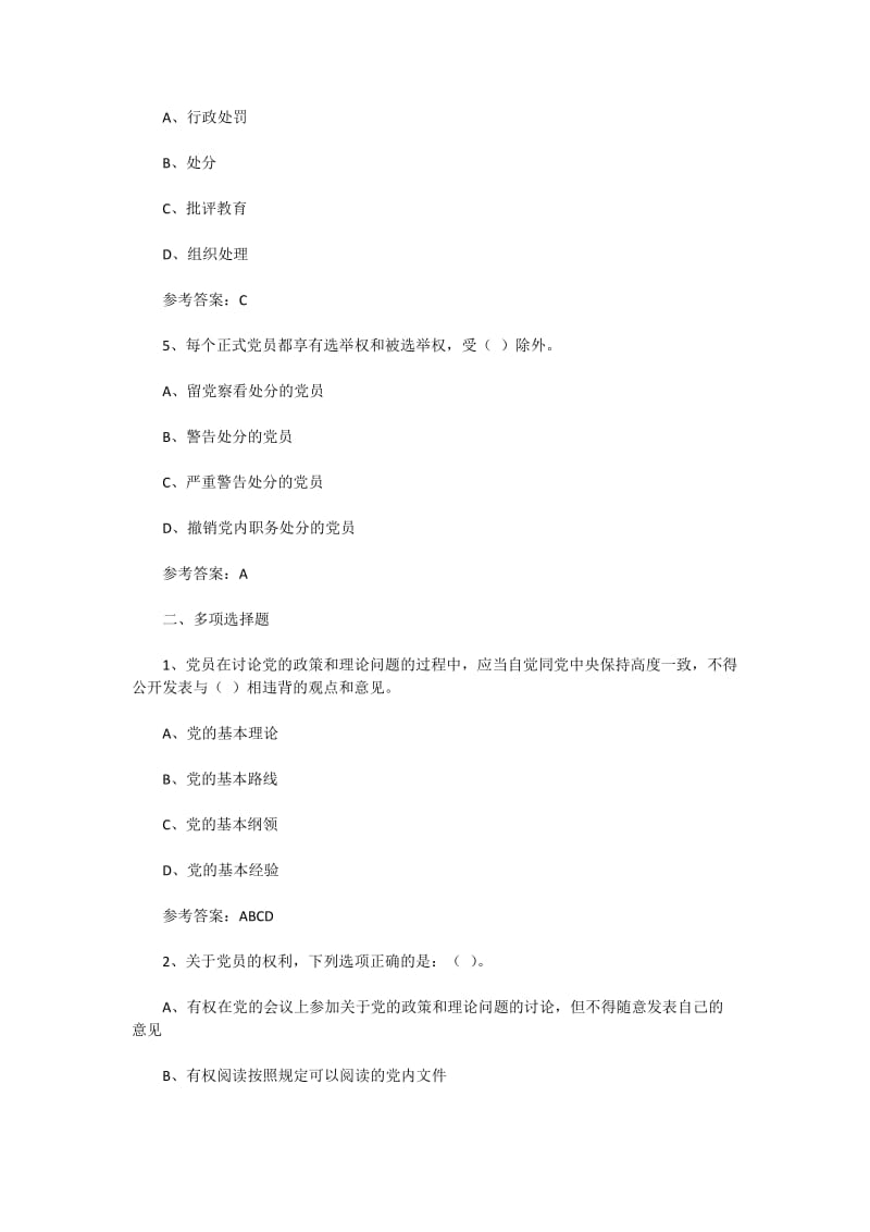 党员合法权益知识学习竞赛试题(附答案).docx_第2页