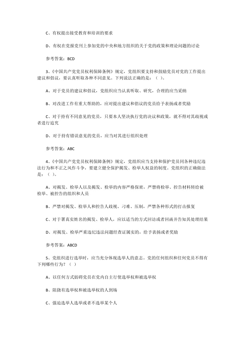 党员合法权益知识学习竞赛试题(附答案).docx_第3页