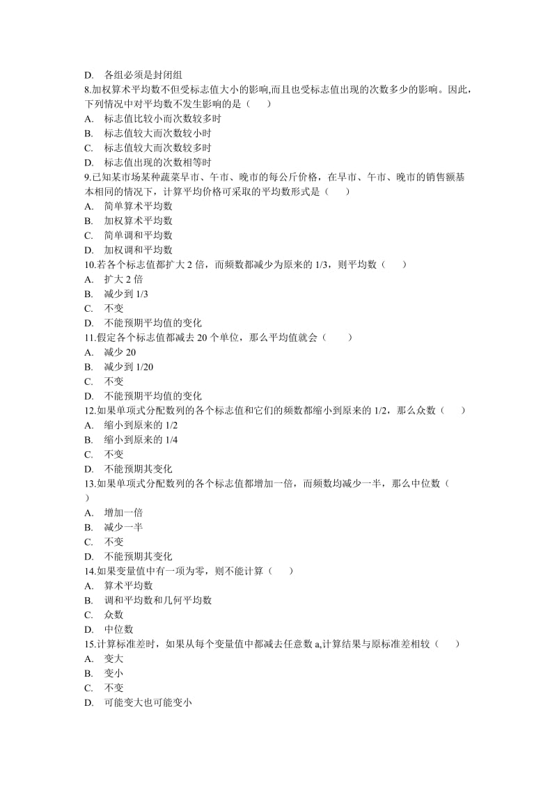 统计学综合指标习题.doc_第2页