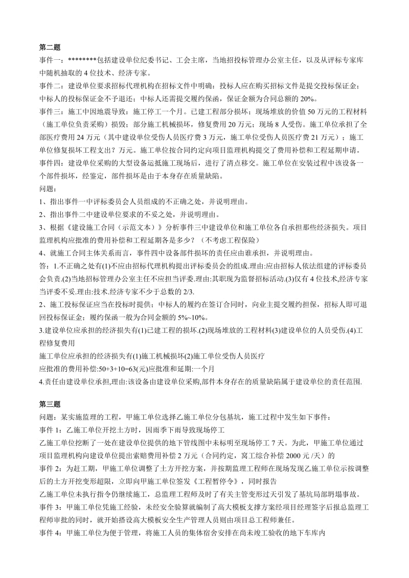 监理工程师建设工程案例分析真题答案.doc_第2页