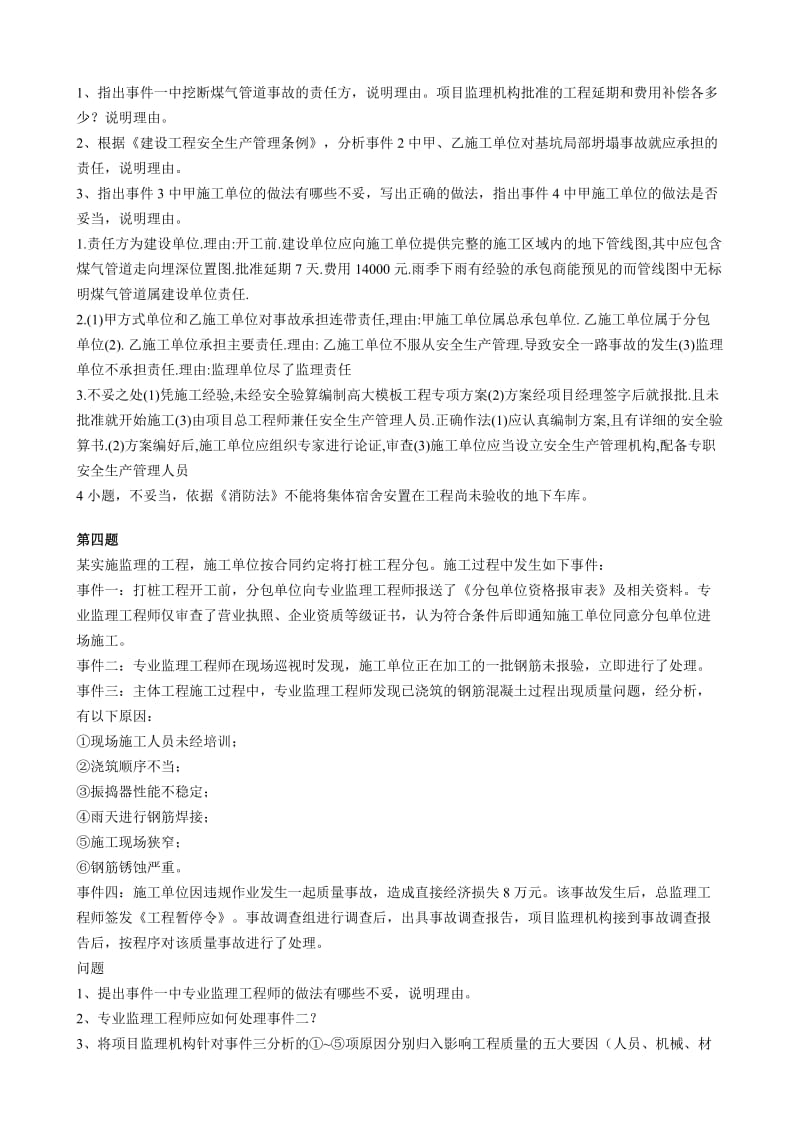 监理工程师建设工程案例分析真题答案.doc_第3页