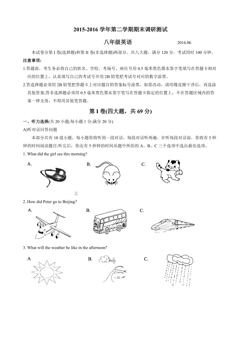 苏州市吴中区学八级下期末调研试卷及答案.doc_第1页