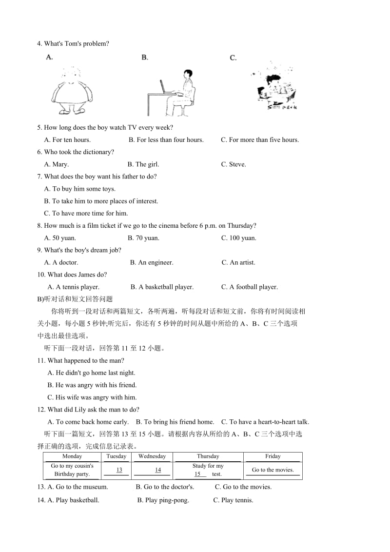 苏州市吴中区学八级下期末调研试卷及答案.doc_第2页